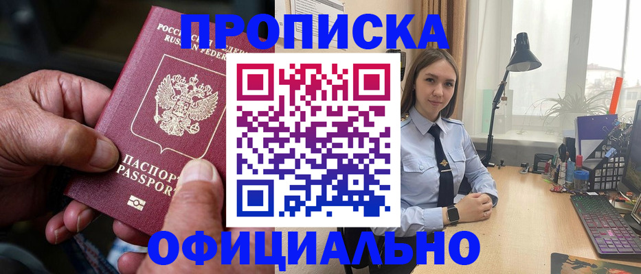 прописка в Киришах